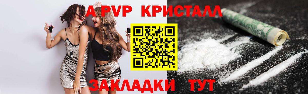 Альфа ПВП кристаллы  A PVP Соль  Вход с VPN  Можга 