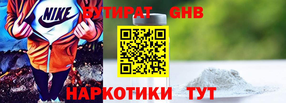 Бутират жидкий экстази Можга