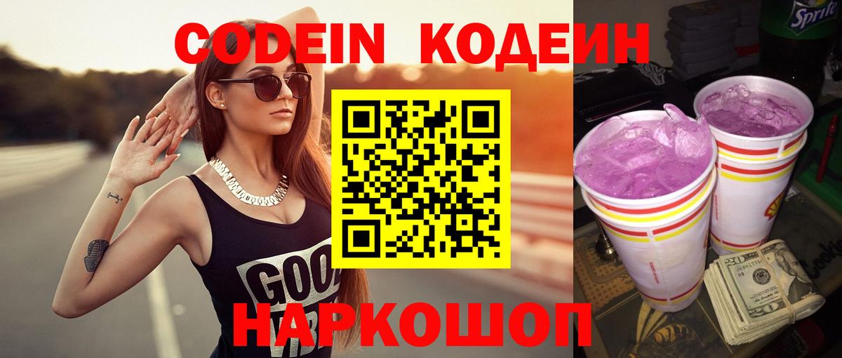 Можга  Codein напиток Lean (лин)  Вход с VPN  Codein Purple Drank 