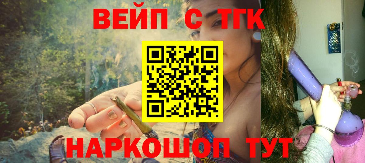 ТГК вейп  Дистиллят ТГК Wax  Вход с VPN  Можга 